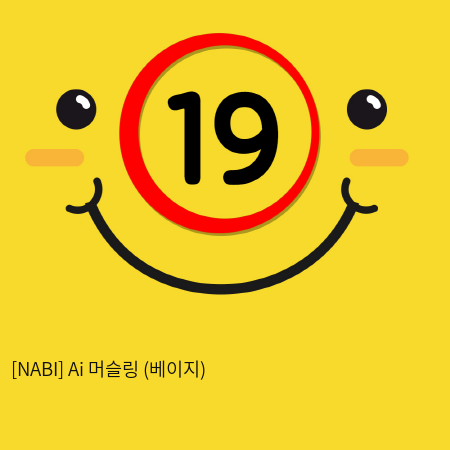 [NABI] Ai 머슬링 (베이지)