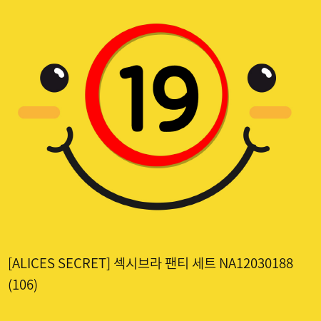 [ALICES SECRET] 섹시브라 팬티 세트 NA12030188 (106)