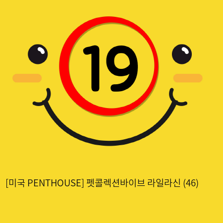 [미국 PENTHOUSE] 펫콜렉션바이브 라일라신 (46)