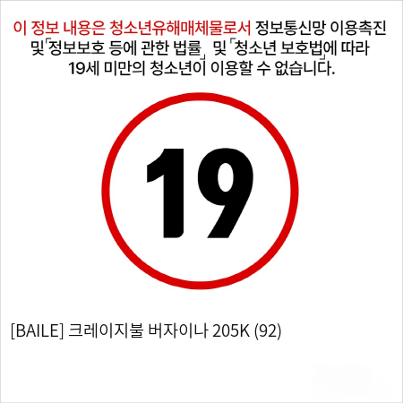 [BAILE] 크레이지불 버자이나 205K (92)