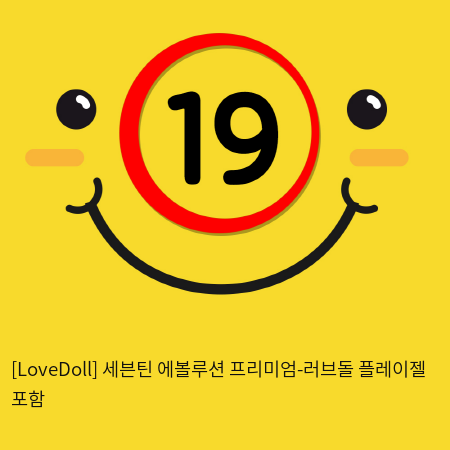[LoveDoll] 세븐틴 에볼루션 프리미엄-러브돌 플레이젤 포함