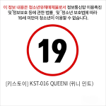 [키스토이] KST-016 QUEENI (퀴니 민트)