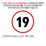 [OTOUCH] 멜로우 핑크 (MELOW)