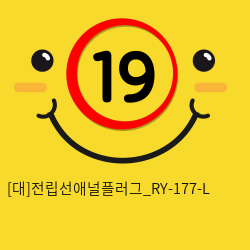 [대]전립선애널플러그_RY-177-L