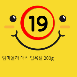 엠마올라 매직 입욕젤 200g