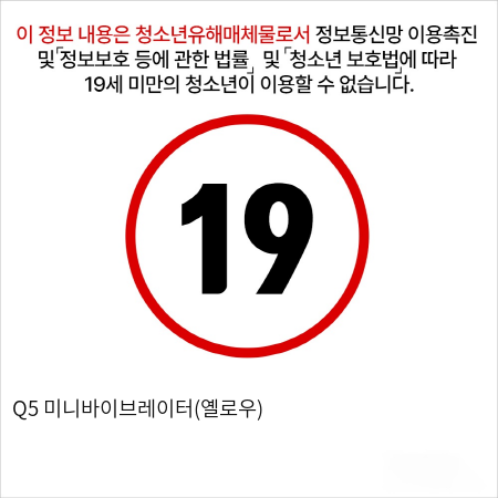 Q5 미니바이브레이터(옐로우)