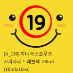 지니 에스솔루션 사라사라 트래블팩 100ml (10mlx10ea)