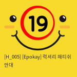 [Epokay] 럭셔리 패티쉬 안대 - 레드