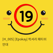 [Epokay] 럭셔리 패티쉬 안대 - 레드