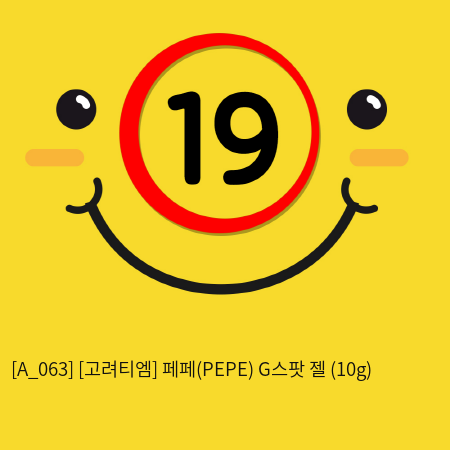 [고려티엠] 페페(PEPE) G스팟 젤 (10g)