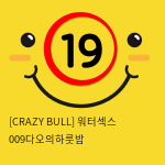 [CRAZY BULL] 워터섹스 009다오의하룻밤