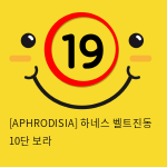 [APHRODISIA] 하네스 벨트진동 10단 (핑크)