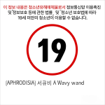 [APHRODISIA] 서큐비 A Wavy wand