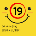 [Blushfun]우먼 인헐레이션_마젠타