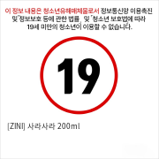 [ZINI] 사라사라 200ml