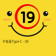 리필홀Type C - (8)