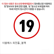 더블패스 회전홀_블랙