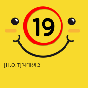 [H.O.T]여대생 2