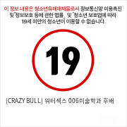 [CRAZY BULL] 워터섹스 006미술학과 후배