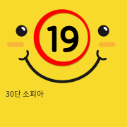 30단 소피아