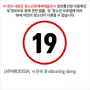 [APHRODISIA] 서큐비 B vibrating dong