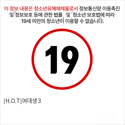 [H.O.T]여대생 3