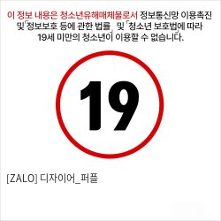 [ZALO] 디자이어_퍼플