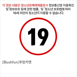 [Blushfun]투탕카멘