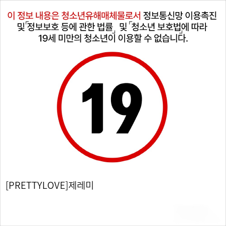 [PRETTYLOVE]제레미