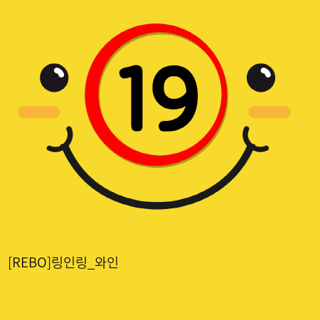 [REBO]링인링_와인