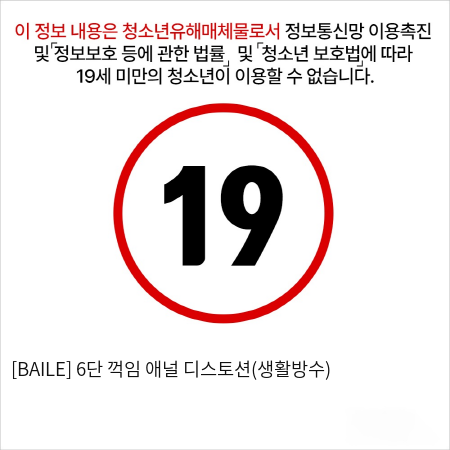 [BAILE] 6단 꺽임 애널 디스토션(생활방수)