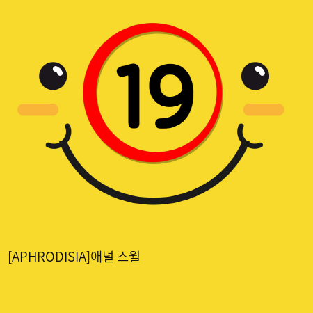 [APHRODISIA] 애널 스월