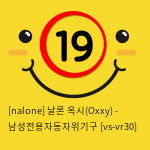 [nalone] 날론 옥시(Oxxy) 남성전용자동자위기구