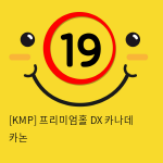 [KMP] 프리미엄홀 DX 카나데 카논