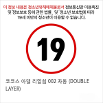 코코스 아델 리얼힙 002 자동 (DOUBLE LAYER)