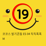 코코스 발기콘돔  ES 04 칙칙폭폭 M