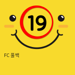 FC 풀백