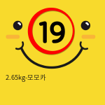 2.65kg-모모카