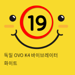 미국 OVO K4 바이브레이터 화이트