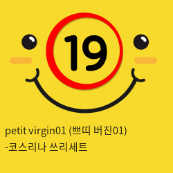 petit virgin01 (쁘띠 버진01) -코스리나 쓰리세트