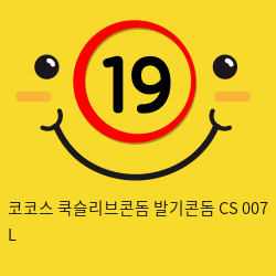 코코스 쿡슬리브콘돔 발기콘돔 CS 007 L