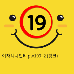 여자섹시팬티 pw109_2 (핑크)