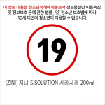 [ZINI] 지니 S-SOLUTION 사라사라 200ml