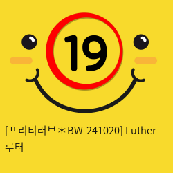 [프리티러브] 루터 Luther (BW-241020)