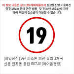 [비밀상점] 9단 피스톤 회전 흡입 3개국 신음 전자동 홀컵 007-IV (이어폰증정)