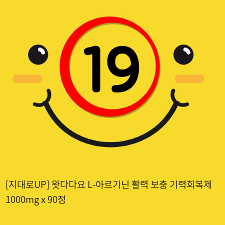 [지대로UP] 왓다다요 L-아르기닌 활력 보충 기력회복제 1000mg x 90정