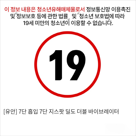 [비밀상점] 7단 흡입 7단 지스팟 딜도 더블 바이브레이터