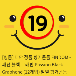 [핑돔] 대만 정품 핑거콘돔 FINDOM - 패션 블랙 그래핀 Passion Black Graphene (12개입) 발열 핑거콘돔