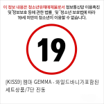 [KISS9] 젬마 GEMMA - 와일드바니가포함된 세트상품/7단 진동