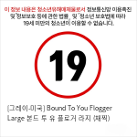 [그레이-미국] Bound To You Flogger Large 본드 투 유 플로거 라지 (채찍)